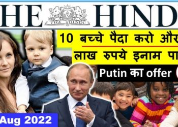 19 August 2022 | The Hindu Newspaper Analysis | Current Affairs 2022 #upsc #ias Editorial Analysis