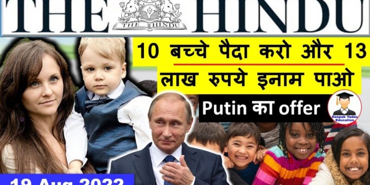 19 August 2022 | The Hindu Newspaper Analysis | Current Affairs 2022 #upsc #ias Editorial Analysis