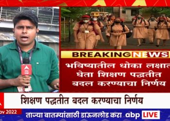 Maharashtra Education : राज्यातील शालेय शिक्षणात केरळ पॅटर्न, तिसरीपासून होणार सराव परीक्षा