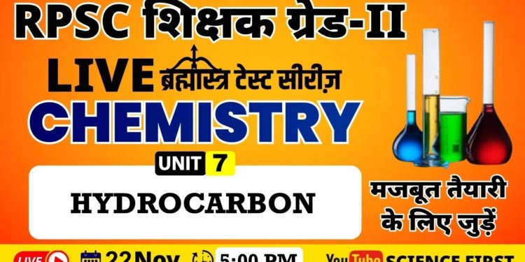 HYDROCARBON || ब्रह्मास्त्र TEST SERIES || SCIENCE FIRST || EDUCATION FIRST ||