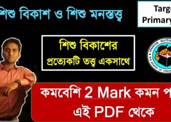 Theories on Child Development and Pedagogy | RGM EDUCATION CDP Class | TET Exam Model Question Paper