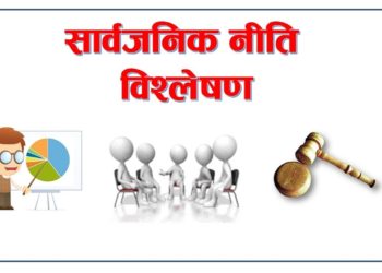 What is policy analysis || Policy Analysis || Public Policy Analysis || By: Loksewa Sopan