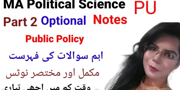Public Policy | Important Question Of Public Policy | Quick Prepration | Notes of Public Policy