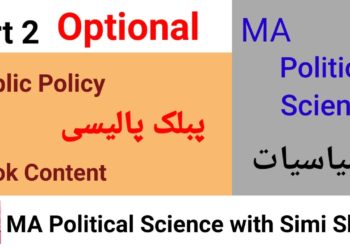 Public Policy | Book Content of Public Policy | Important Question Of Public Policy | Simi Shah