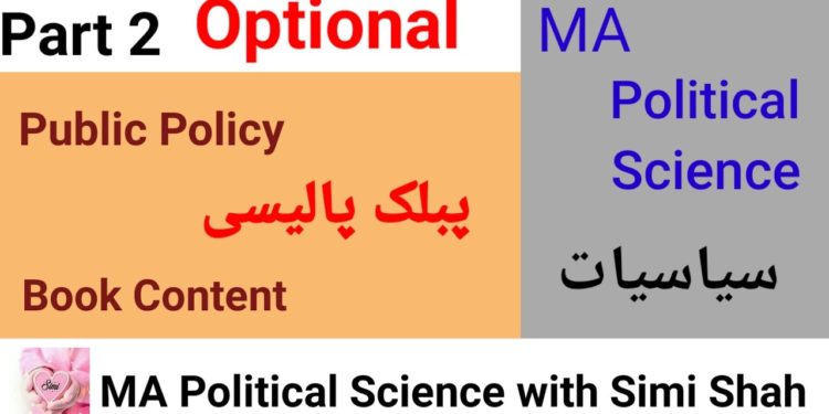 Public Policy | Book Content of Public Policy | Important Question Of Public Policy | Simi Shah
