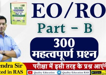 EO RO 300 Most Important Questions | Class -3 | Narendra Sir | Quality Education
