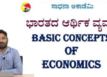 Indian Economy | Basic Concepts of Economics | Garani N Krishnamurthy | Day 7 @SadhanaAcademy