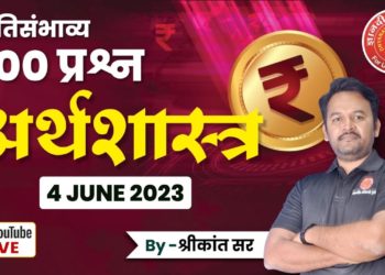 Economics – अतिसंभाव्या 100 प्रश्न | Mpsc Prelims 2023 #mpsc #cutoff #mpsc2023