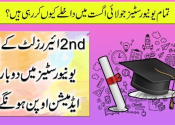 Will the Universities Re-Open Admissions after 2nd Year Result? :: Educational Crisis in Pakistan ::