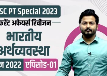 Prelims Revision Series 2023- Economy Episode 1 | UPSC Revision | Prelims 2023 | Drishti IAS