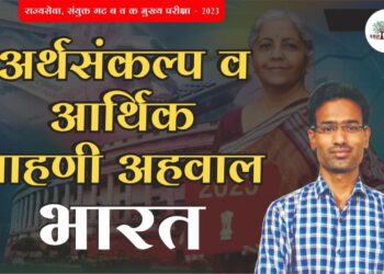 MPSC Economics l Union Budget & Economic Survey – India (2023-24) By Gajanan Bhaske #mpsc #budget