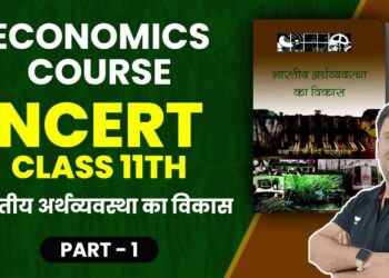 Economics NCERT class 11 | भारतीय अर्थव्यवस्था का विकास  | Part – 1| Chanchal Kumar Sharma