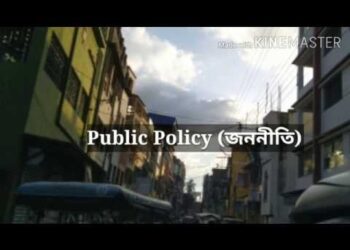 Public policy Bangla (JanaNeeti)