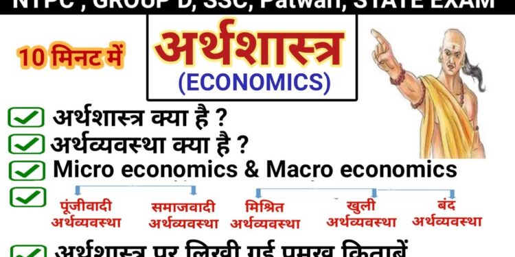 Introduction of Economics Types of economy Capitalism Socialism Indian economy study vines official