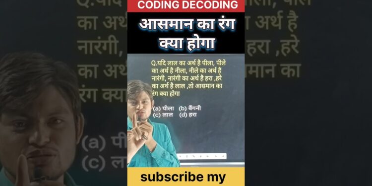 coding Decoding #education #reasoning #tricks #shorts #trending