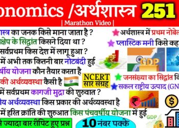 Economics Gk in hindi | अर्थशास्त्र के महत्वपूर्ण प्रश्न | Indian Economy important Question by Ravi