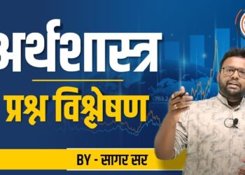 अर्थशास्त्र विश्लेषण by सागर सर|economics explanation by Sagar sir| MPSC-Rajyseva and combine