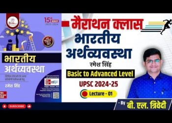 Economics | Ramesh Singh । Foundation Course। L – 1 | by B. L. Trivedi । UPSC CSE । 2024-2025
