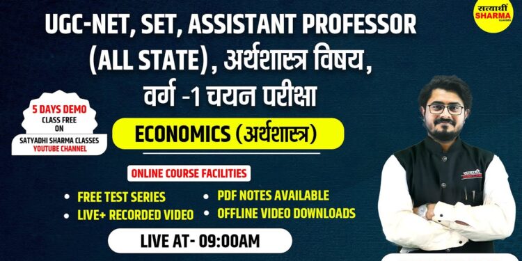 ECONOMICS (अर्थशास्त्र ) | Varg 1 Economics  | UGC – NET, SET | ASSISTANT PROFESSOR BY SHUBHAM SIR