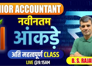 नवीनतम आंकड़े (New Data) || Jr.Accountant #ECONOMICS  || Important Lecture || By : B.S. Rajawat Sir