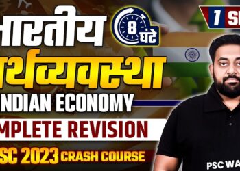 UPPSC 2023 Prelims | Complete Economics in One Shot | Indian Economy | UPPSC 2023 @UPPSC Wallah