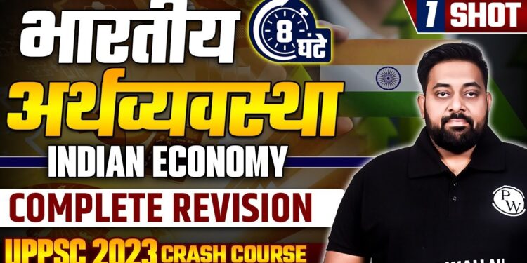UPPSC 2023 Prelims | Complete Economics in One Shot | Indian Economy | UPPSC 2023 @UPPSC Wallah