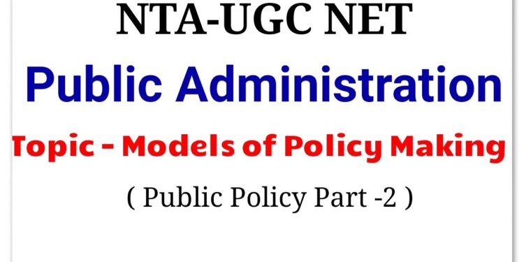 UGC NET Public Administration | Models of Policy Making (Public Policy Part-2)