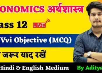 Economics Class 12 MCQ Questions | 12th अर्थशास्त्र | Economics Class 12 Important Questions 2023